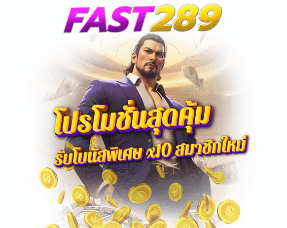 fast289 promotion